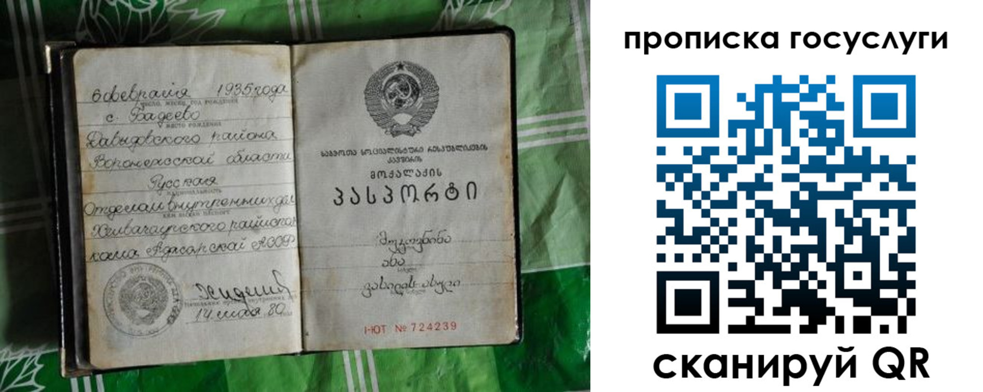 прописка паспорт в Ингушетии