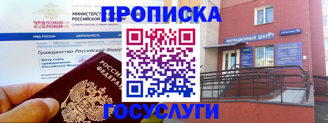 прописка от собственника в Ингушетии