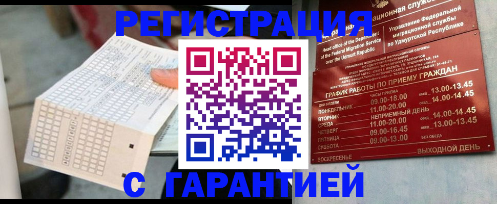 прописка иностранных граждан в Ингушетии