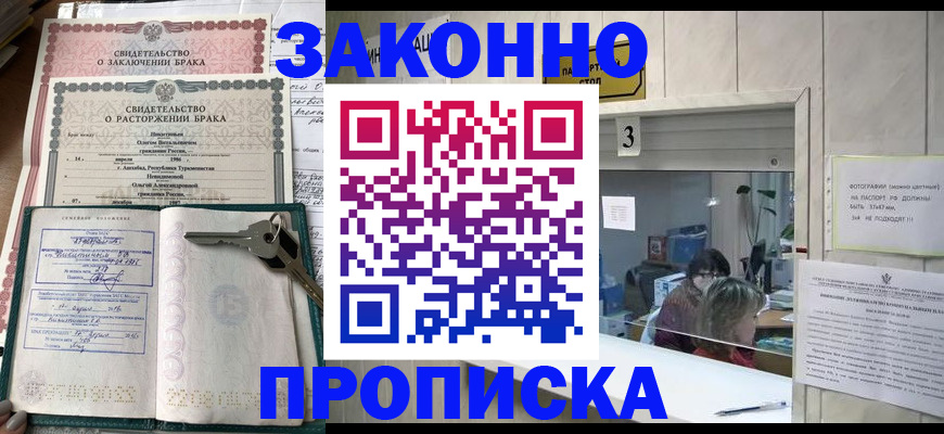 прописка для работы в Ингушетии